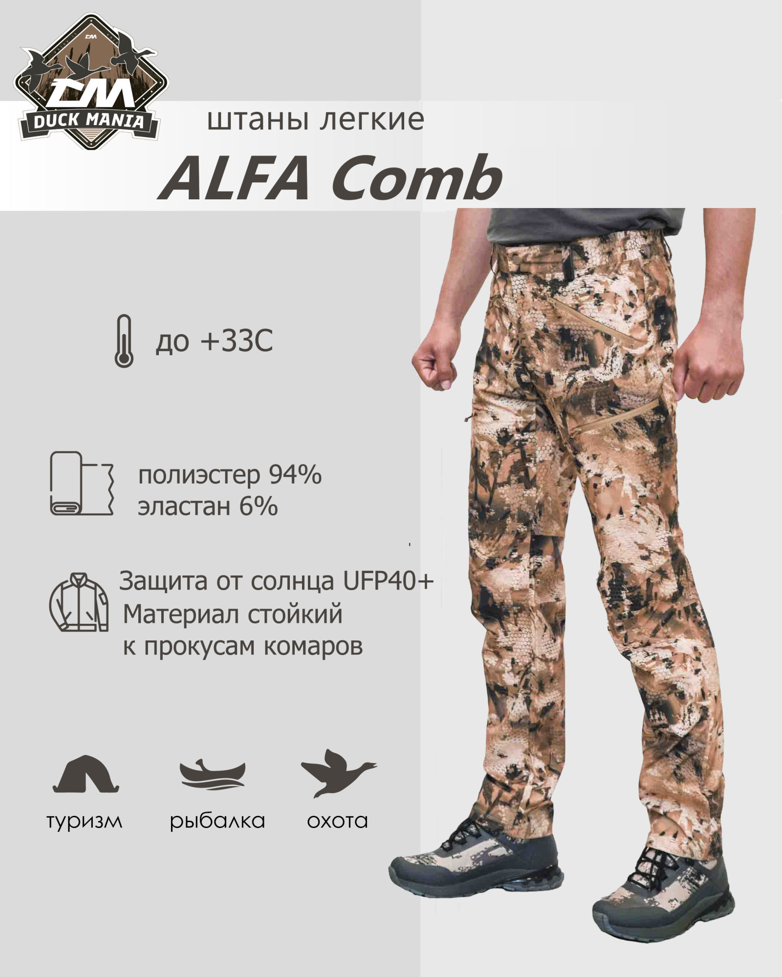 duck mania, штаны легкие "alfa" c5303-v2-comb-50-170