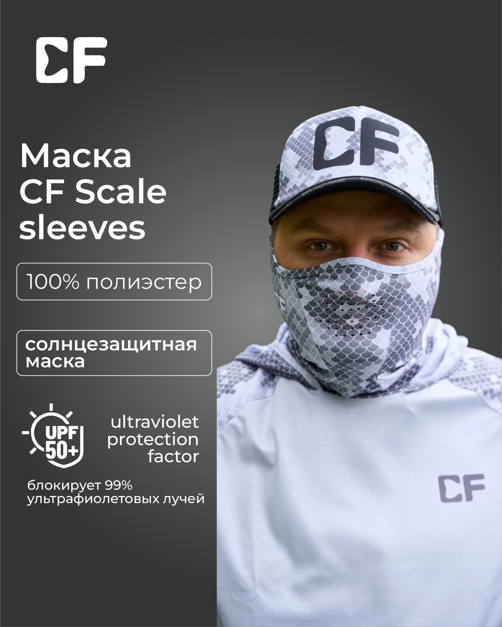 маска для лица cf company scale sleeves