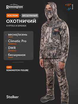 костюм remington stalker figure р. 2xl