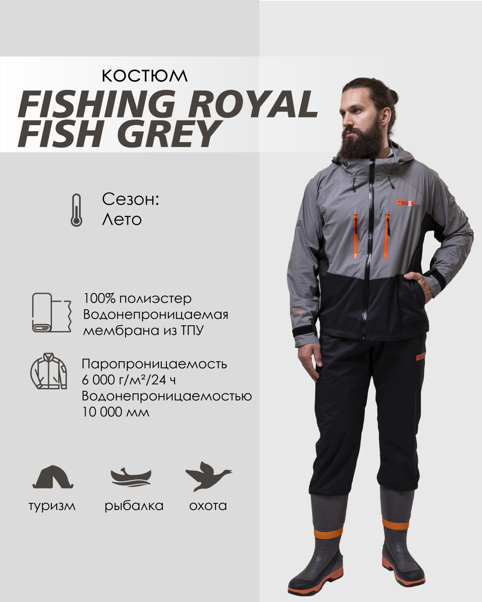 костюм remington fishing royal fish grey/black р. l