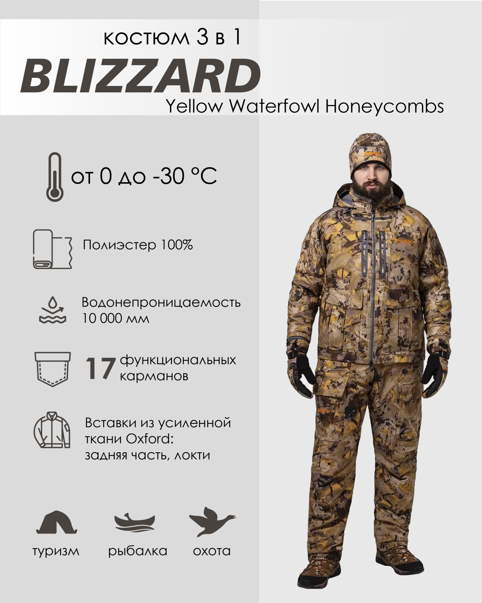 костюм remington 3 в 1 blizzard yellow waterfowl honeycombs р. 3xl