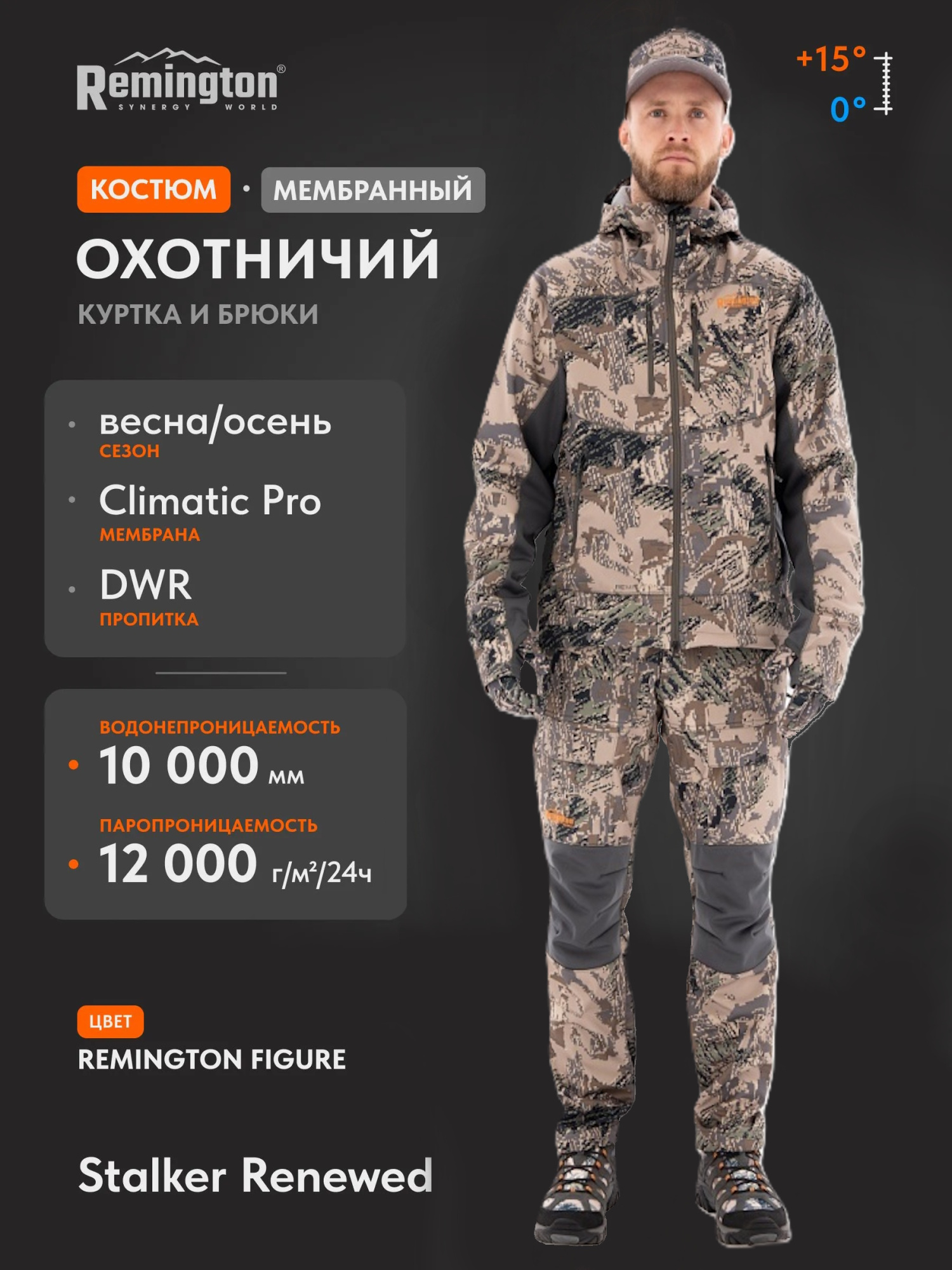 костюм remington stalker renewed figure р. l