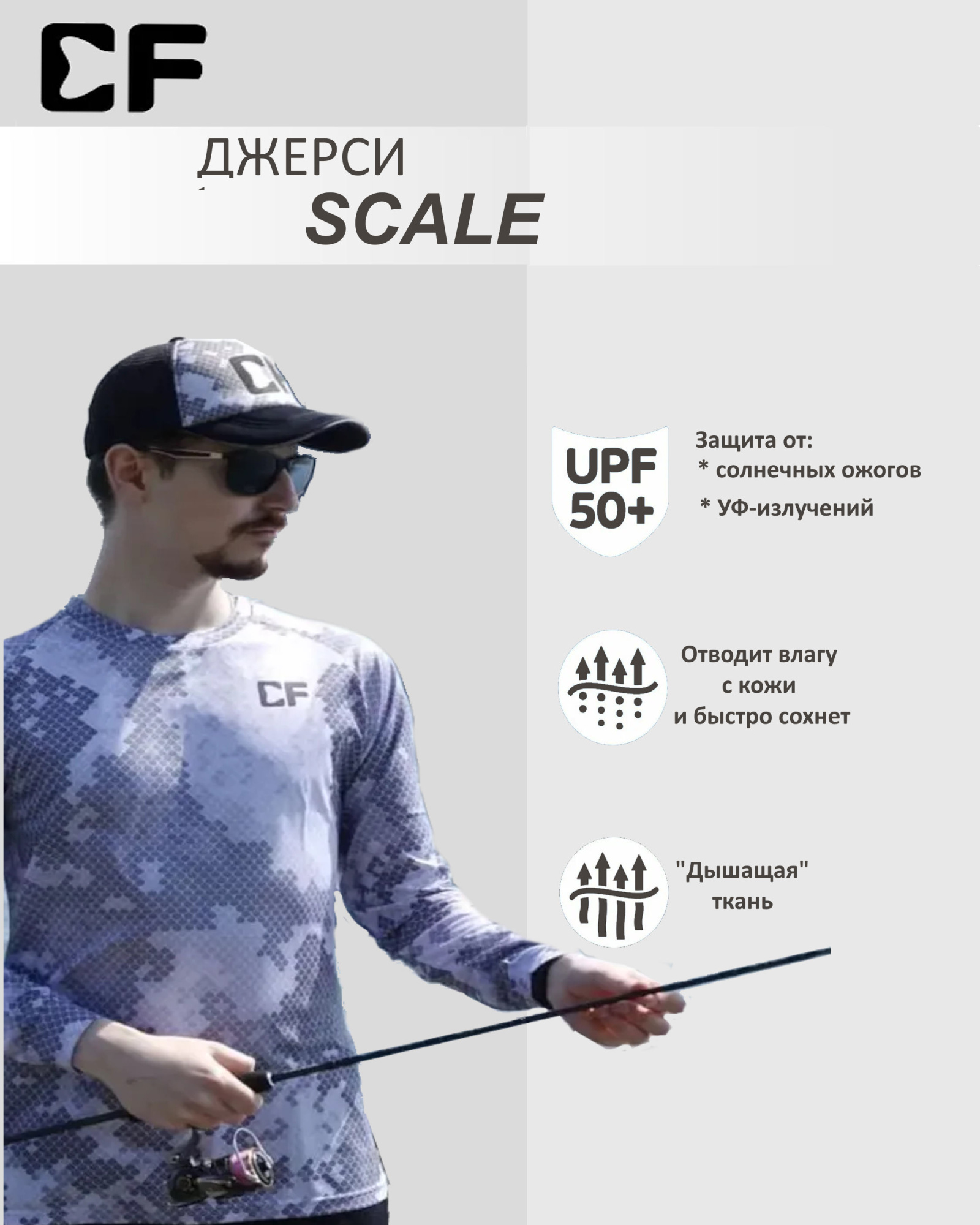 джерси cf scale (m)