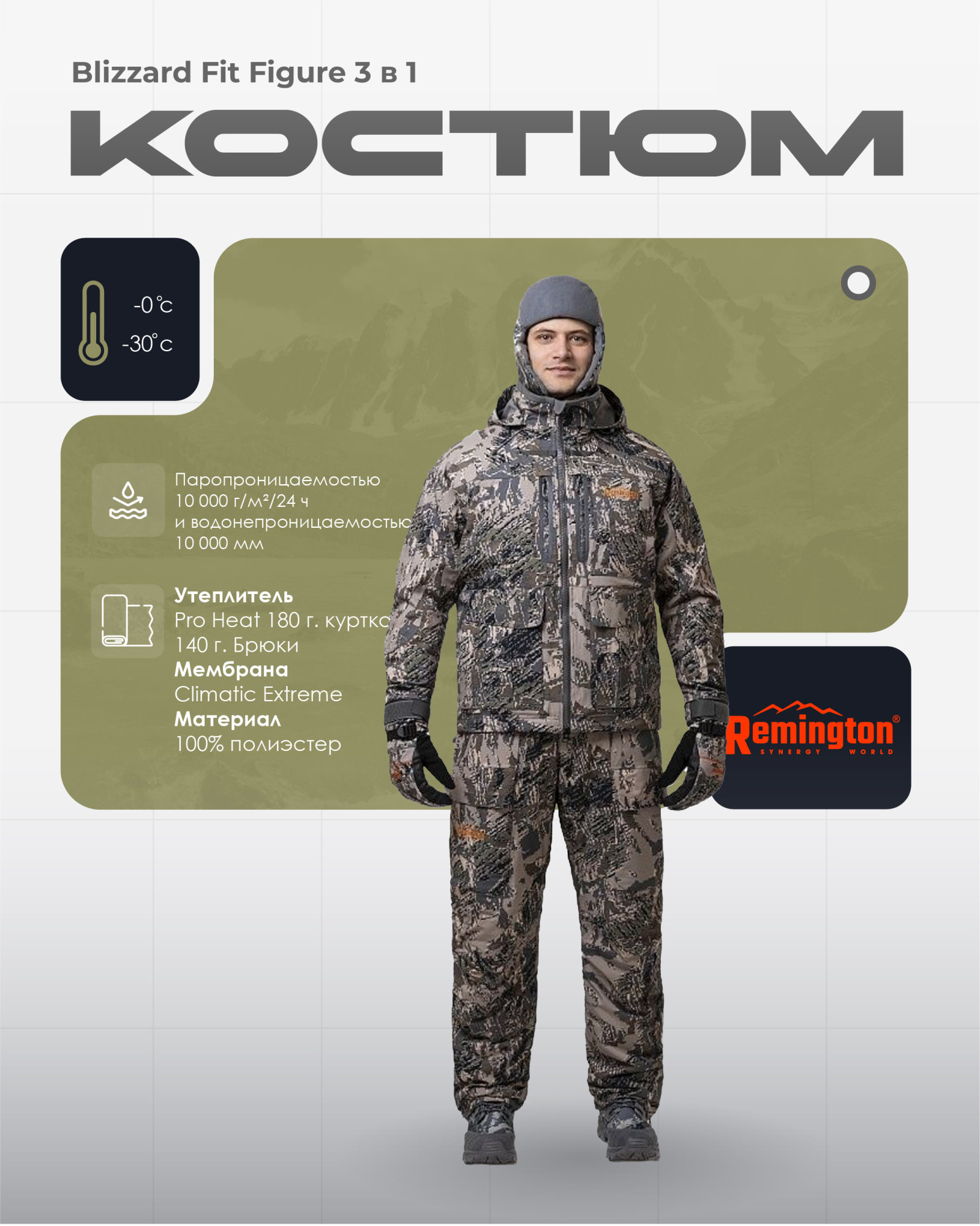 костюм remington 3 в 1 blizzard fit figure р. s