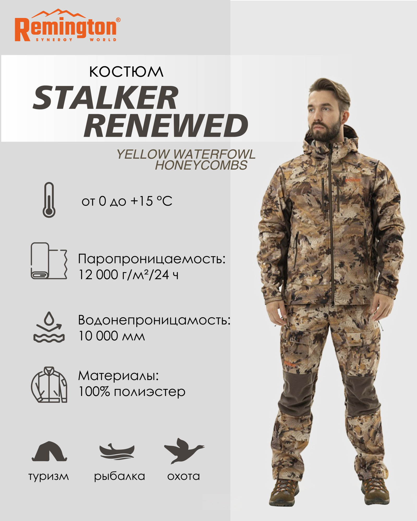 костюм remington stalker renewed yellow waterfowl honeycombs р. m